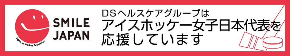 アイスホッケー女子日本代表を応援しています