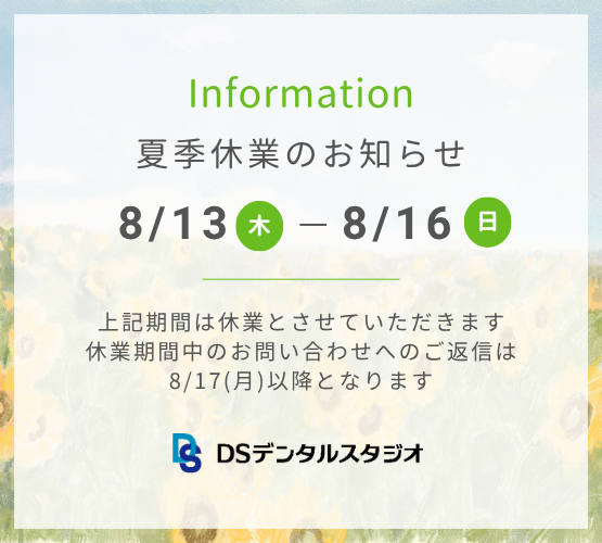 2026年夏季休業のお知らせ